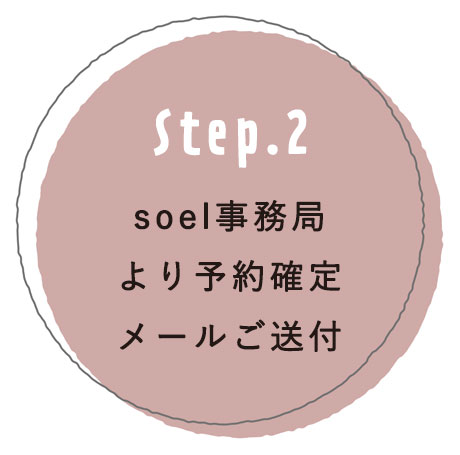 ステップ1 お申込フォームまたはお電話にてご予約