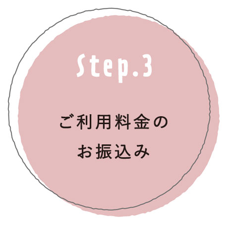 ステップ1 お申込フォームまたはお電話にてご予約