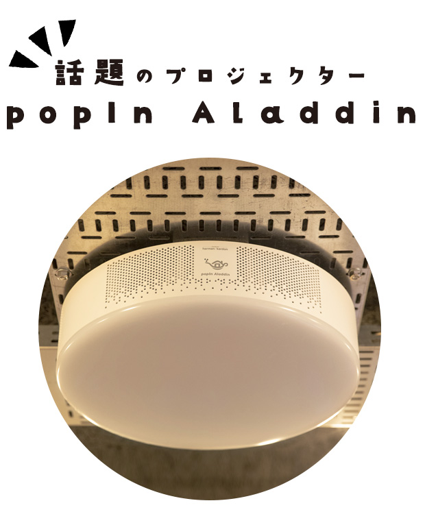 popIn ALaddin プロジェクター